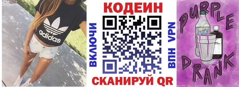 Купить закладки  Грайворон  Кодеиновый сироп Lean Purple Drank 